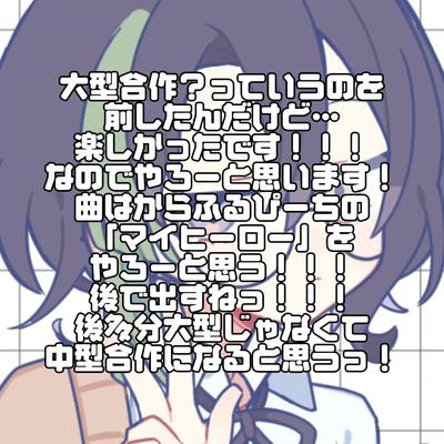 ご協力お願いいたしますっ！
