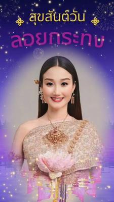 กระทงหลงทาง
