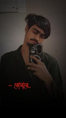 আমি তোমাকে সারা জীবন
