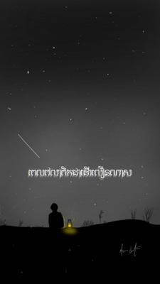 ១ឆ្នាំទៀតបាត់ហើយ