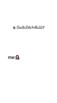 ໃຜທີ່ເຮັດໃຫ້ເຈົ້າຍີ້