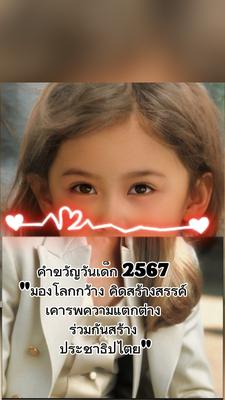 วันเด็ก