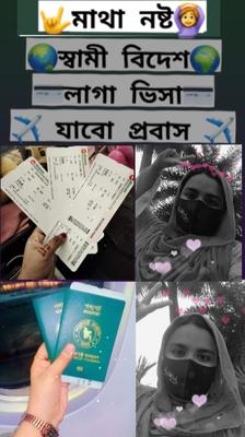যাবো প্রবাস 