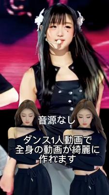 音源なし1人全身有り動画が綺麗にできます