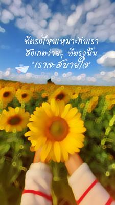 ที่ที่เหมาะกับเรา