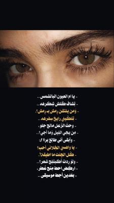 يا ام العيون بالشمس