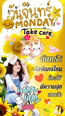 สวัสดีวันจันทร์