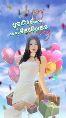 เพลงวันเกิด/สุขสันต์