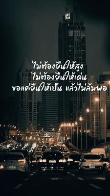 ยืนให้เป็น