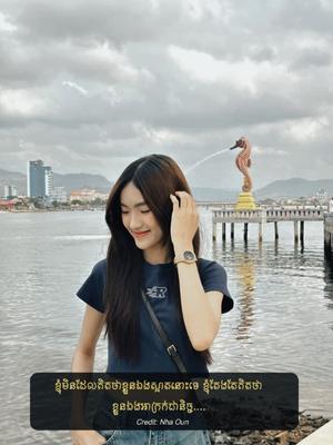 ខ្ញុំមិនដែលគិតទេ....