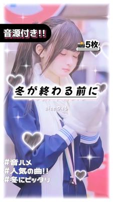 🎵冬が終わる前に