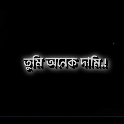হ্যাঁ আমি জানি 