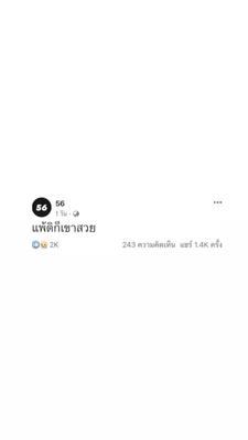 แพ้ดิ่ก็เขาสวย