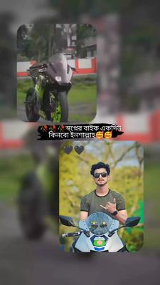স্বপ্নের বাইক