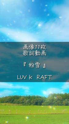 粉雪(カバー)/ LUV K  RAFT