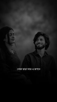 আমারও পরানো যাহা চায়