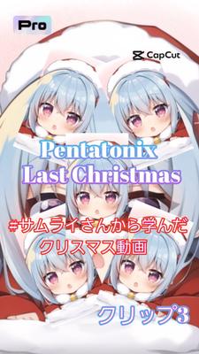 #サムライさんから学んだクリスマス動画