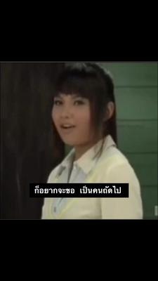 ขอเป็นคนถัดไปได้บ่